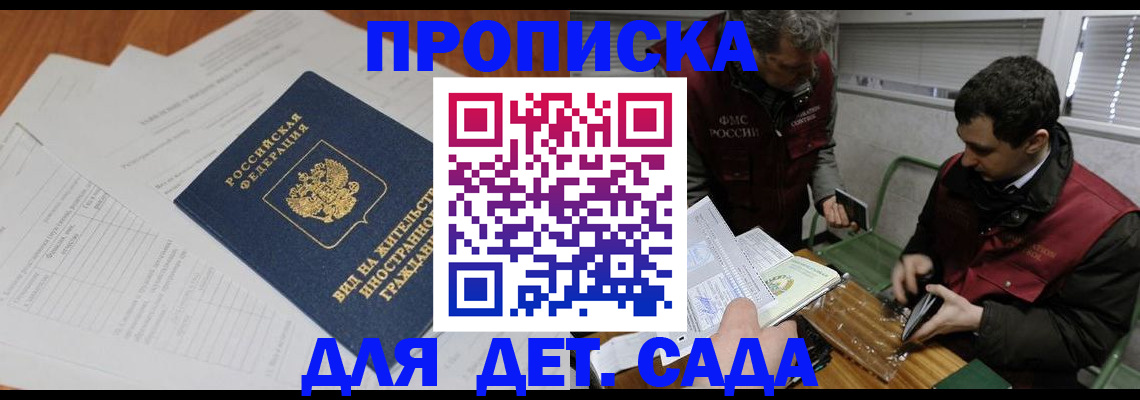 прописка законно в Лихославле