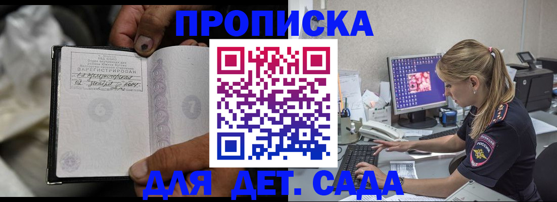 прописка ребенка в Лихославле