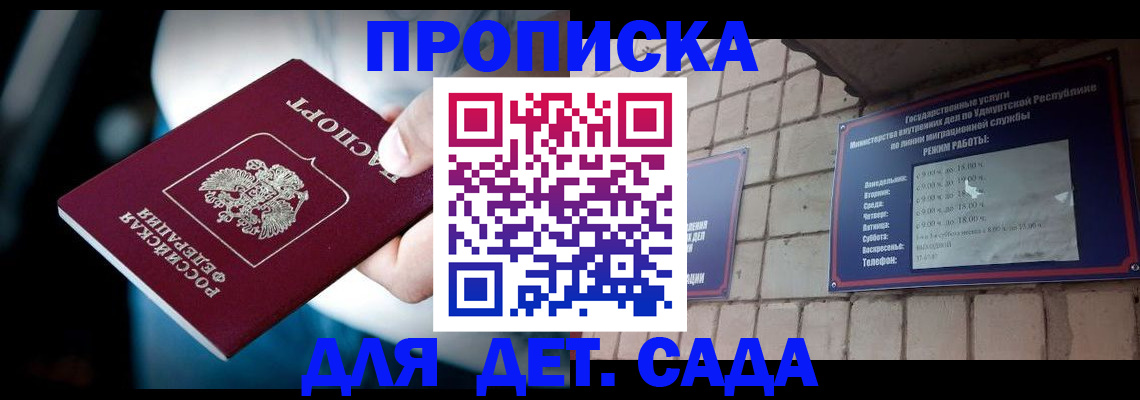 купить прописку в Лихославле