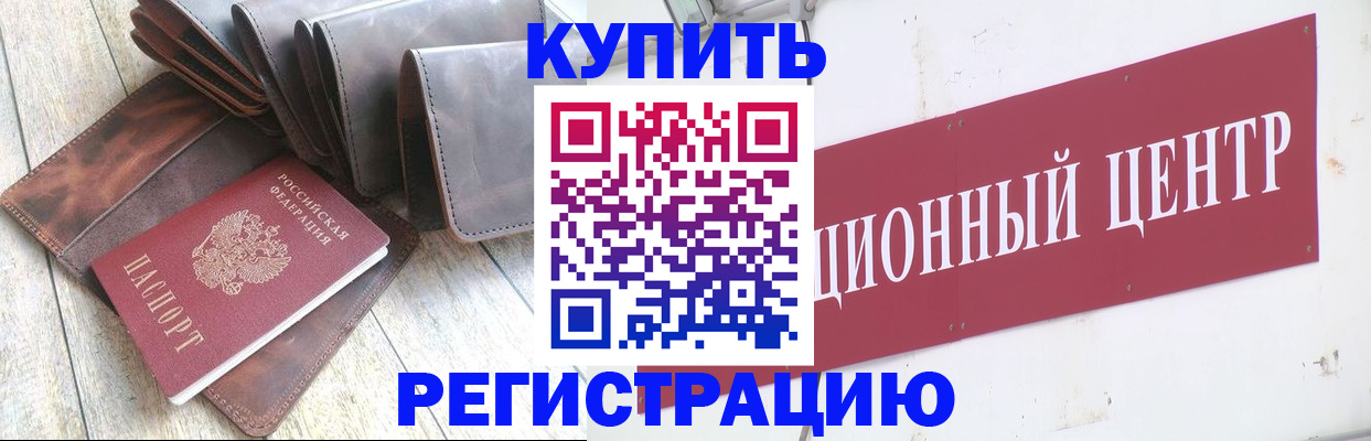 прописка для кредита в Лихославле